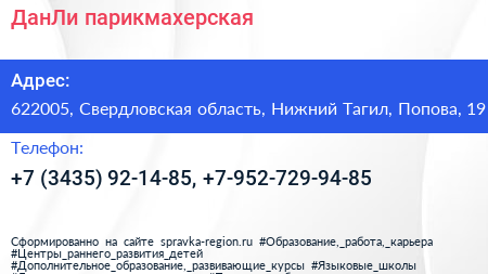 ДанЛи парикмахерская - визитка