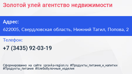 Золотой улей агентство недвижимости - визитка