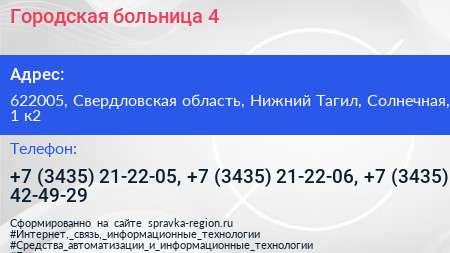 Городская больница 4 - визитка