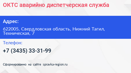 ОКТС аварийно диспетчерская служба - визитка