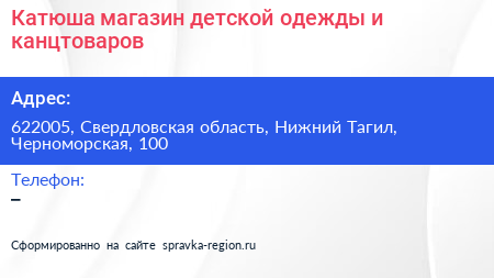 Катюша магазин детской одежды и канцтоваров - визитка