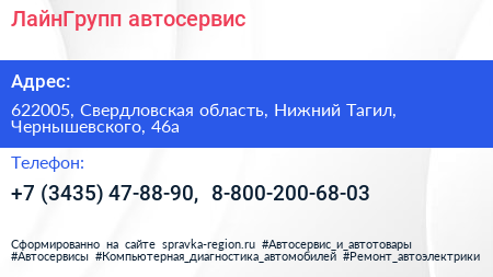 ЛайнГрупп автосервис - визитка