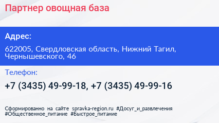 Партнер овощная база - визитка