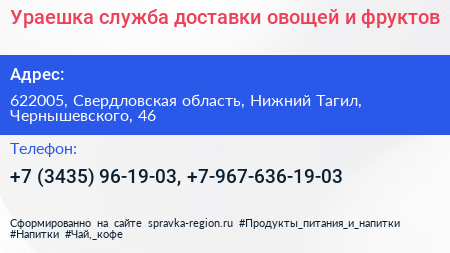 Ураешка служба доставки овощей и фруктов - визитка