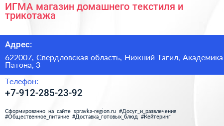 ИГМА магазин домашнего текстиля и трикотажа - визитка
