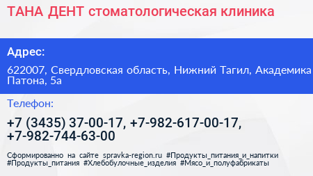 ТАНА ДЕНТ стоматологическая клиника - визитка