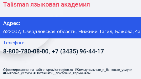 Talisman языковая академия - визитка