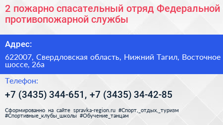 2 пожарно спасательный отряд Федеральной противопожарной службы - визитка