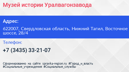 Музей истории Уралвагонзавода - визитка