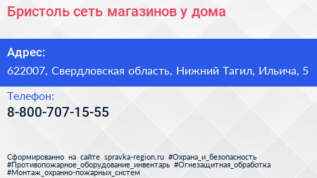 Бристоль сеть магазинов у дома - визитка