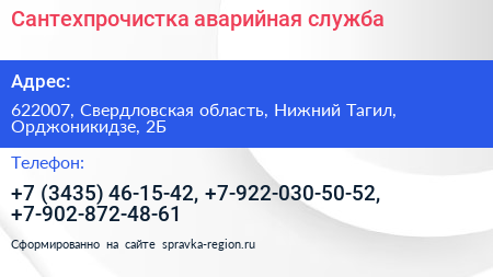 Сантехпрочистка аварийная служба - визитка