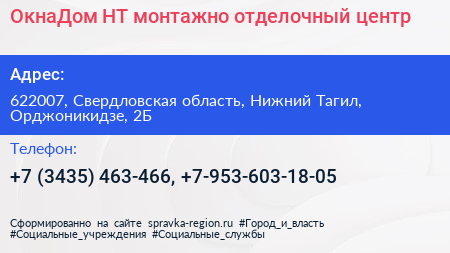 ОкнаДом НТ монтажно отделочный центр - визитка