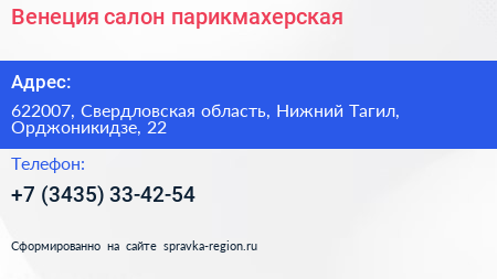 Венеция салон парикмахерская - визитка