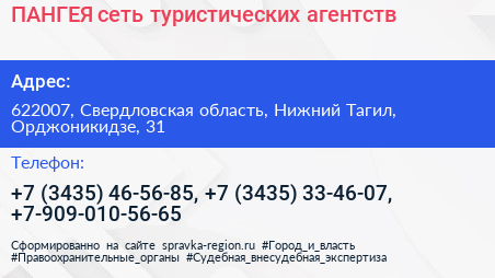 ПАНГЕЯ сеть туристических агентств - визитка