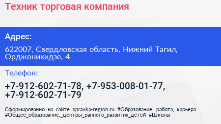 Техник торговая компания - визитка
