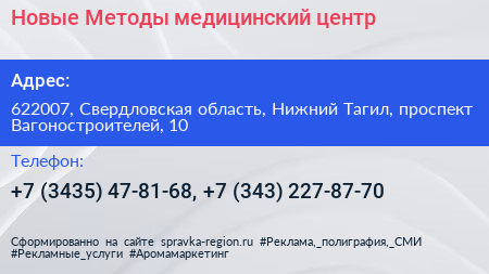 Новые Методы медицинский центр - визитка