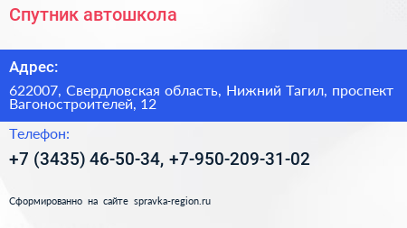 Спутник автошкола - визитка