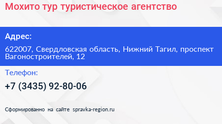Мохито тур туристическое агентство - визитка