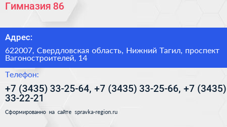 Гимназия 86 - визитка