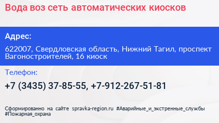 Вода воз сеть автоматических киосков - визитка