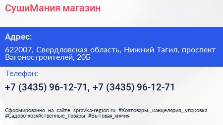 СушиМания магазин - визитка