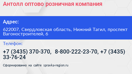 Антолл оптово розничная компания - визитка