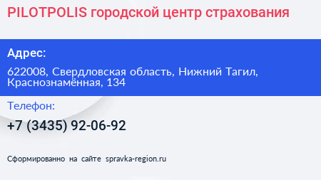 PILOTPOLIS городской центр страхования - визитка
