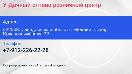 У Дачный оптово розничный центр - визитка