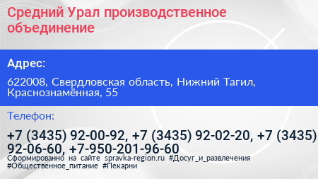 Средний Урал производственное объединение - визитка