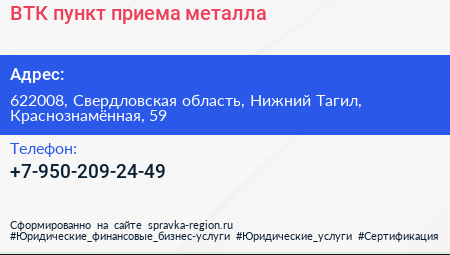 Нажмите, чтобы скачать визитку ВТК пункт приема металла - визитка