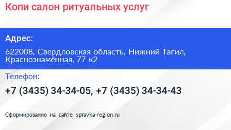 Копи салон ритуальных услуг - визитка