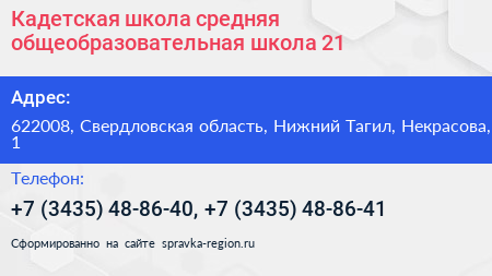 Кадетская школа средняя общеобразовательная школа 21 - визитка