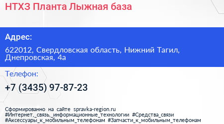 НТХЗ Планта Лыжная база - визитка