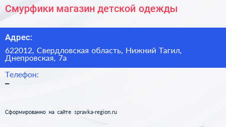 Смурфики магазин детской одежды - визитка