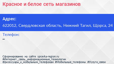 Красное и белое сеть магазинов - визитка