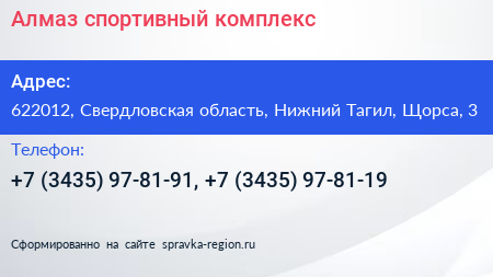 Алмаз спортивный комплекс - визитка