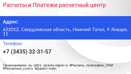 Расчеты и Платежи расчетный центр - визитка