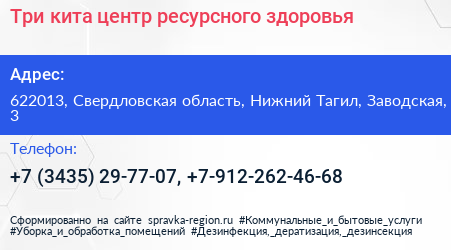 Три кита центр ресурсного здоровья - визитка