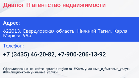 Диалог Н агентство недвижимости - визитка