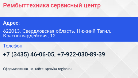 Рембыттехника сервисный центр - визитка