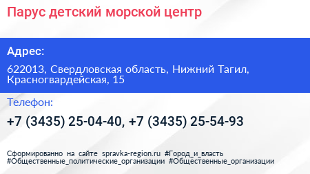 Парус детский морской центр - визитка