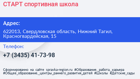СТАРТ спортивная школа - визитка