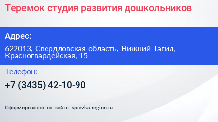 Теремок студия развития дошкольников - визитка