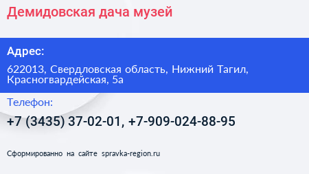 Демидовская дача музей - визитка