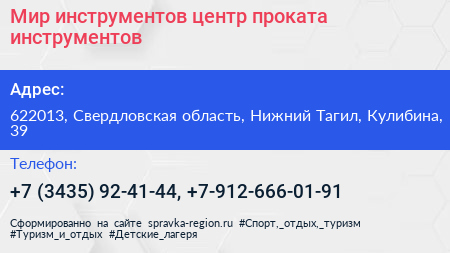Мир инструментов центр проката инструментов - визитка
