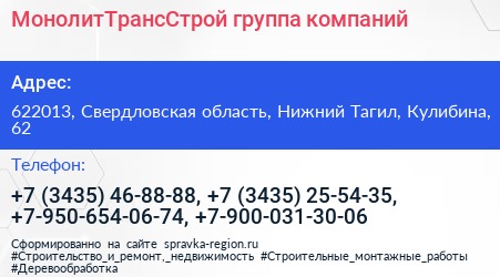 МонолитТрансСтрой группа компаний - визитка