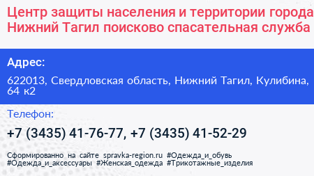 Центр защиты населения и территории города Нижний Тагил поисково спасательная служба - визитка