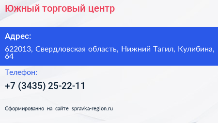 Южный торговый центр - визитка