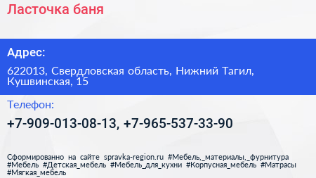 Нажмите, чтобы скачать визитку Ласточка баня - визитка
