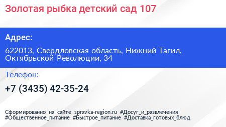 Золотая рыбка детский сад 107 - визитка